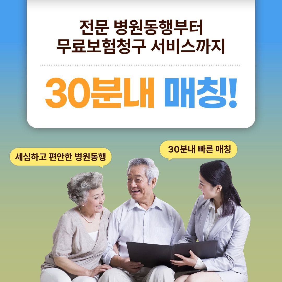 안양 포근병원동행 메인